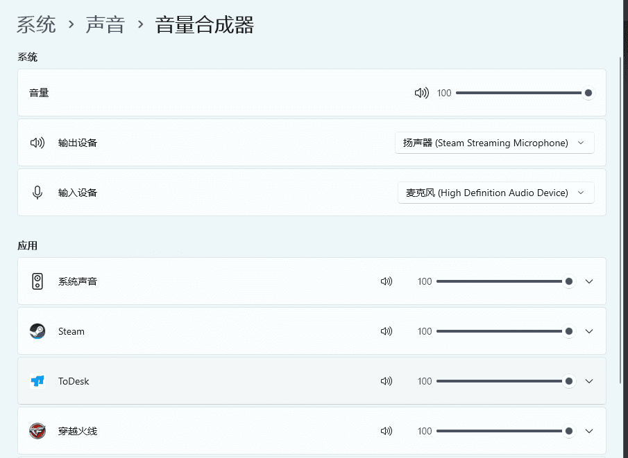 穿越火线进入声音设置