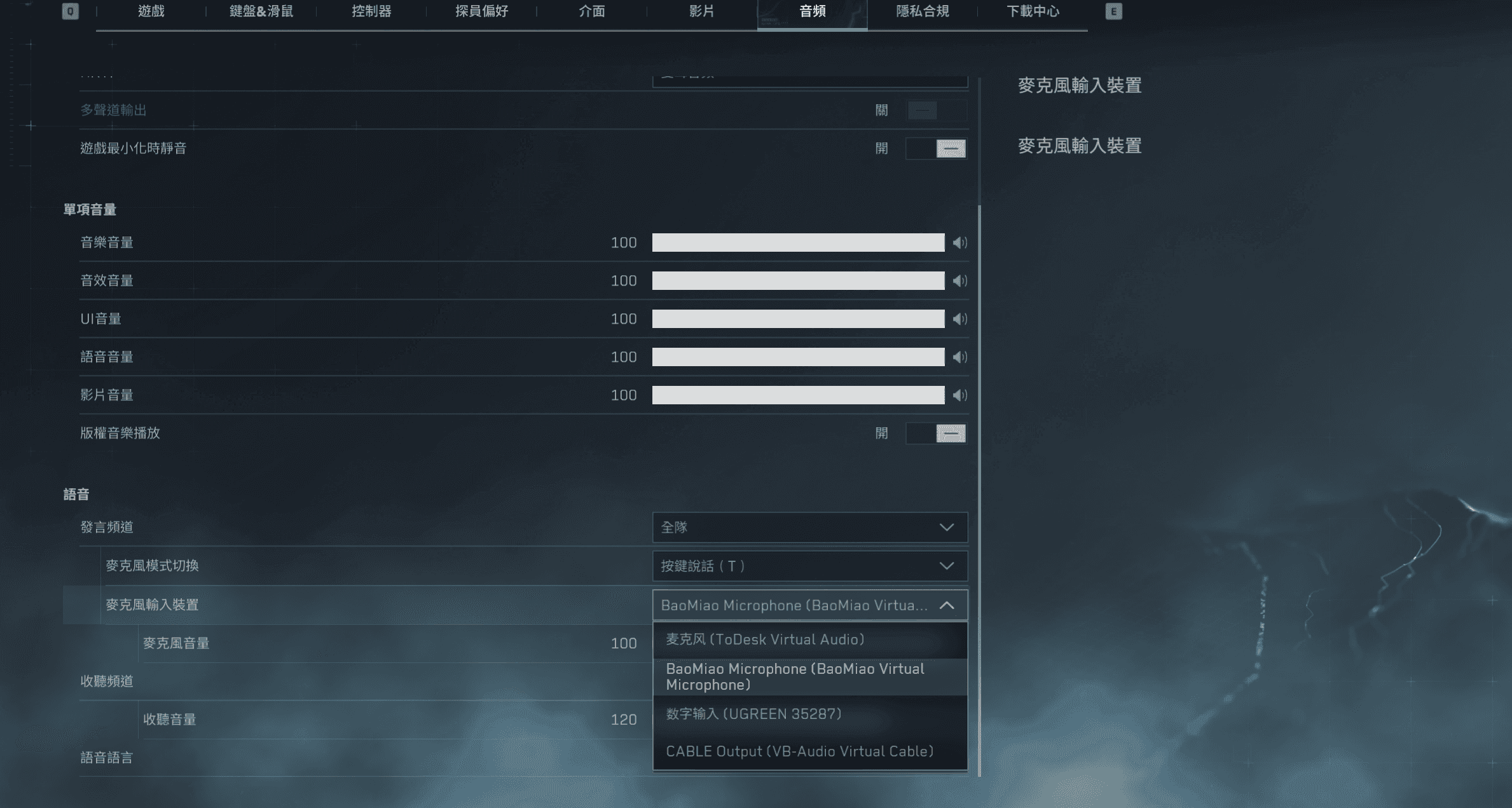 三角洲行动语音输入设备选择 BaoMiao Virtual Microphone