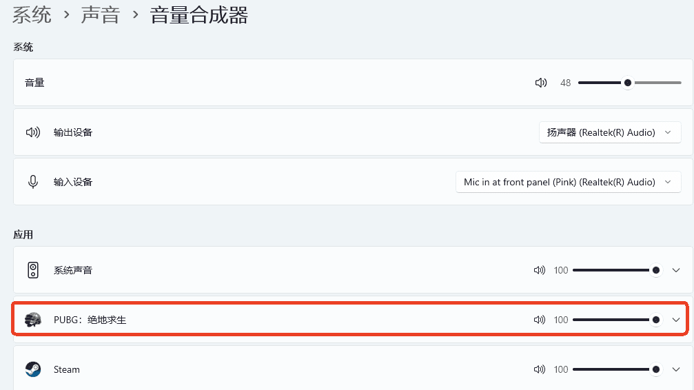 Windows 打开音量合成器