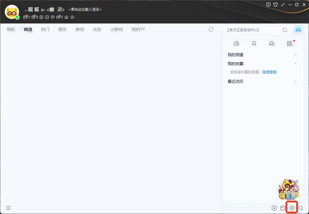 YY 直播打开设置